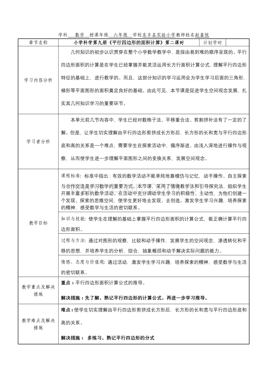 平行四边形的面积教案详.doc_第1页