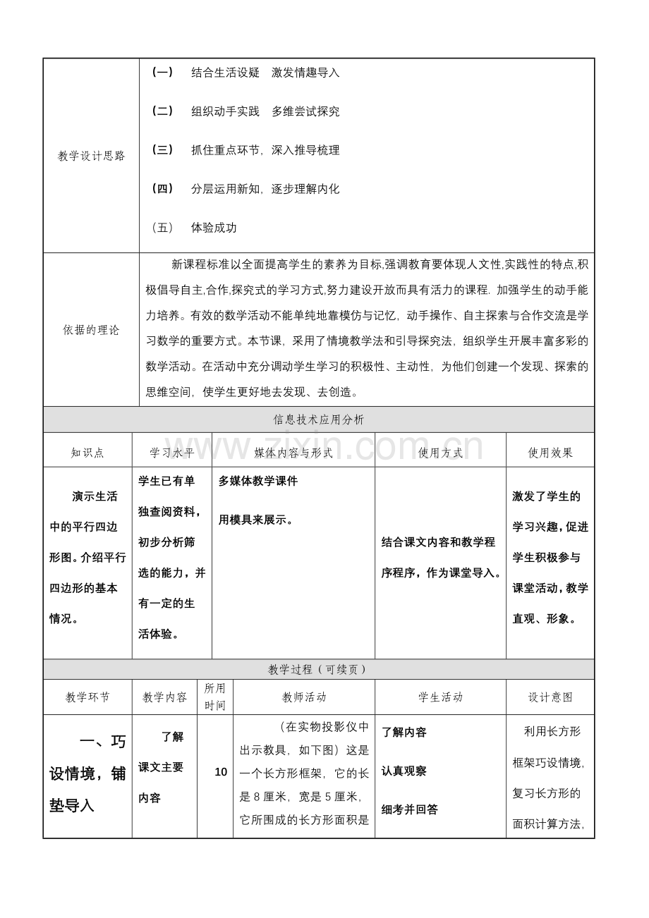 平行四边形的面积教案详.doc_第2页
