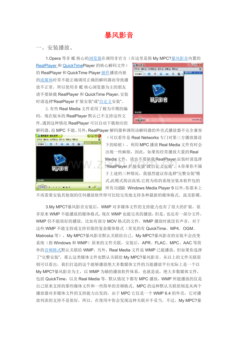 暴风影音安装播放、、.docx_第1页