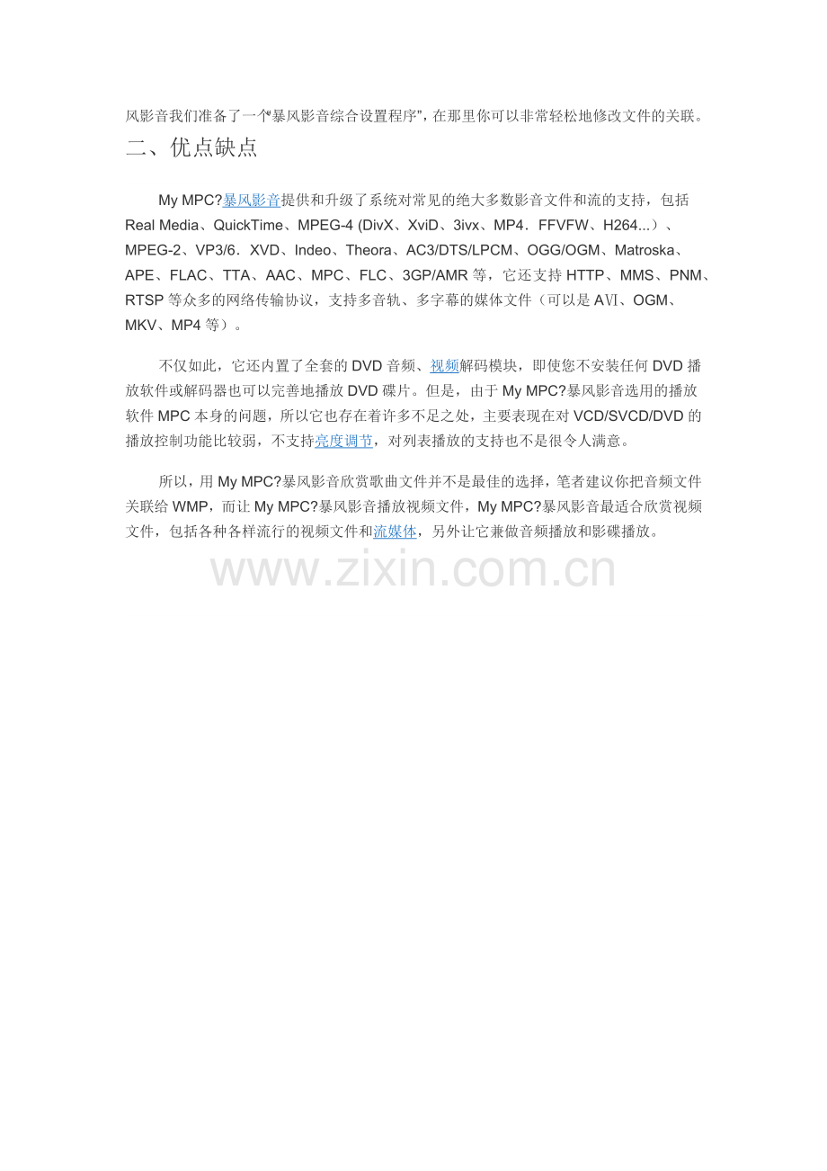 暴风影音安装播放、、.docx_第2页