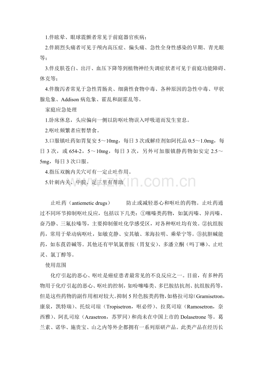 恶心呕吐的原因.doc_第2页