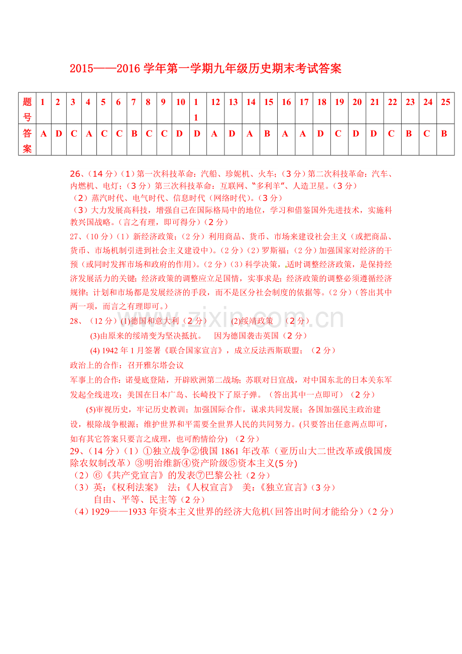 九年级历史答案.doc_第1页