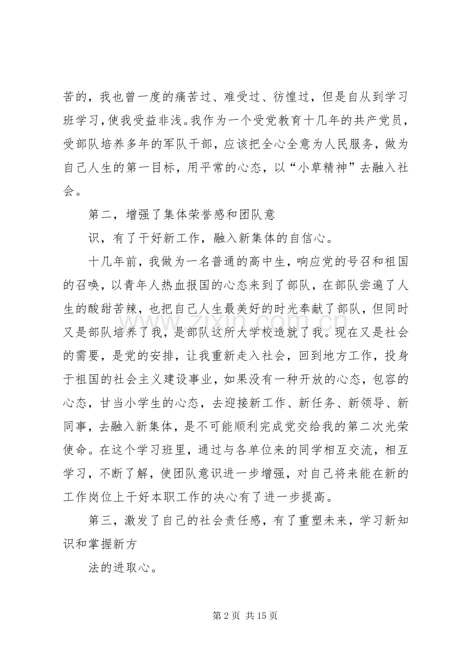 转业体会心得范文合集.docx_第2页