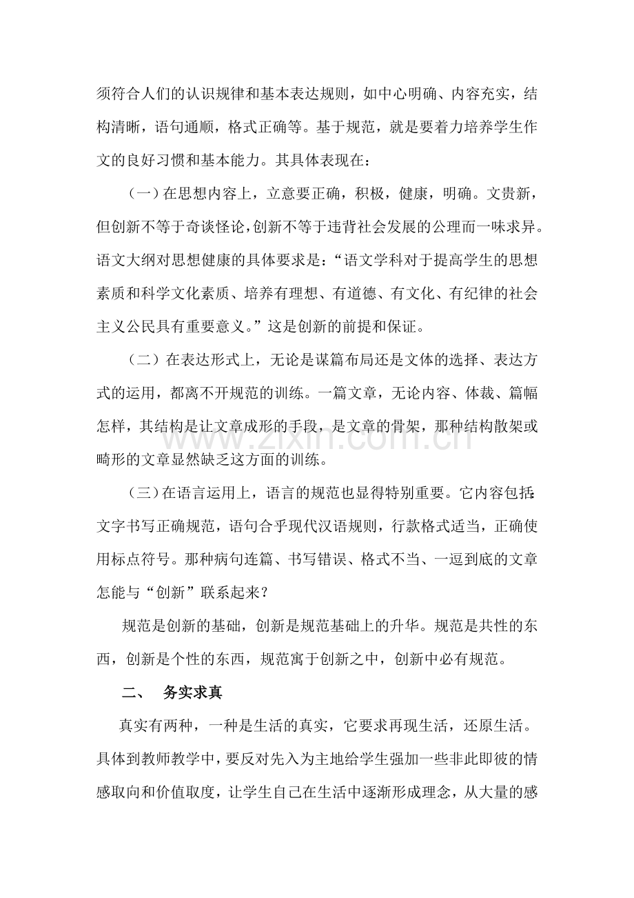 写作训练创新能力培养之三要素.doc_第2页