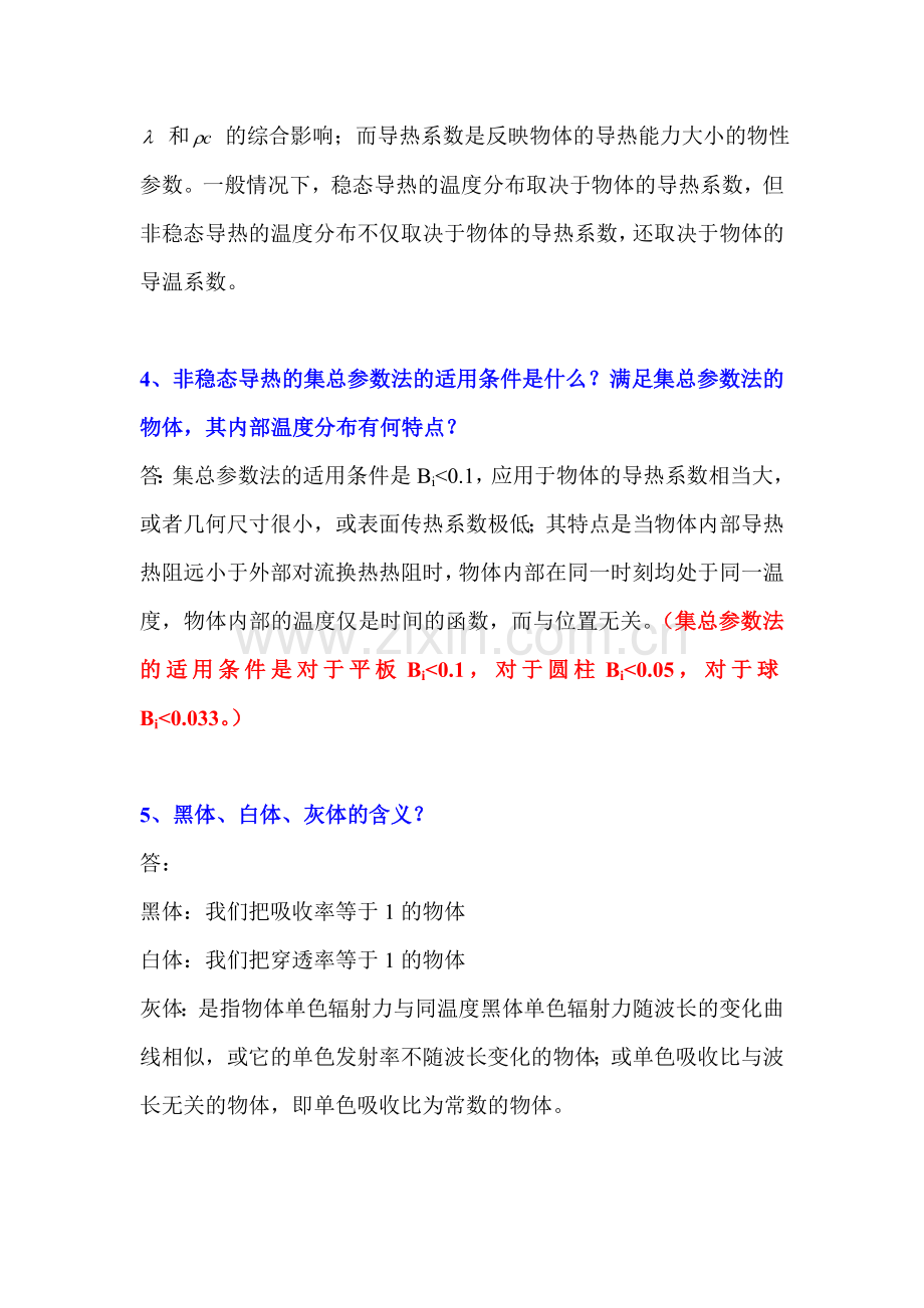 传热学简答题.doc_第2页