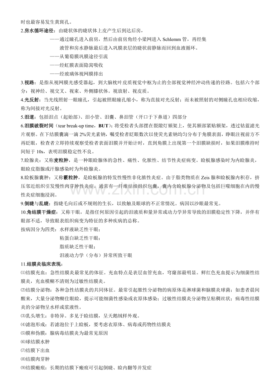 眼科重点.doc_第2页