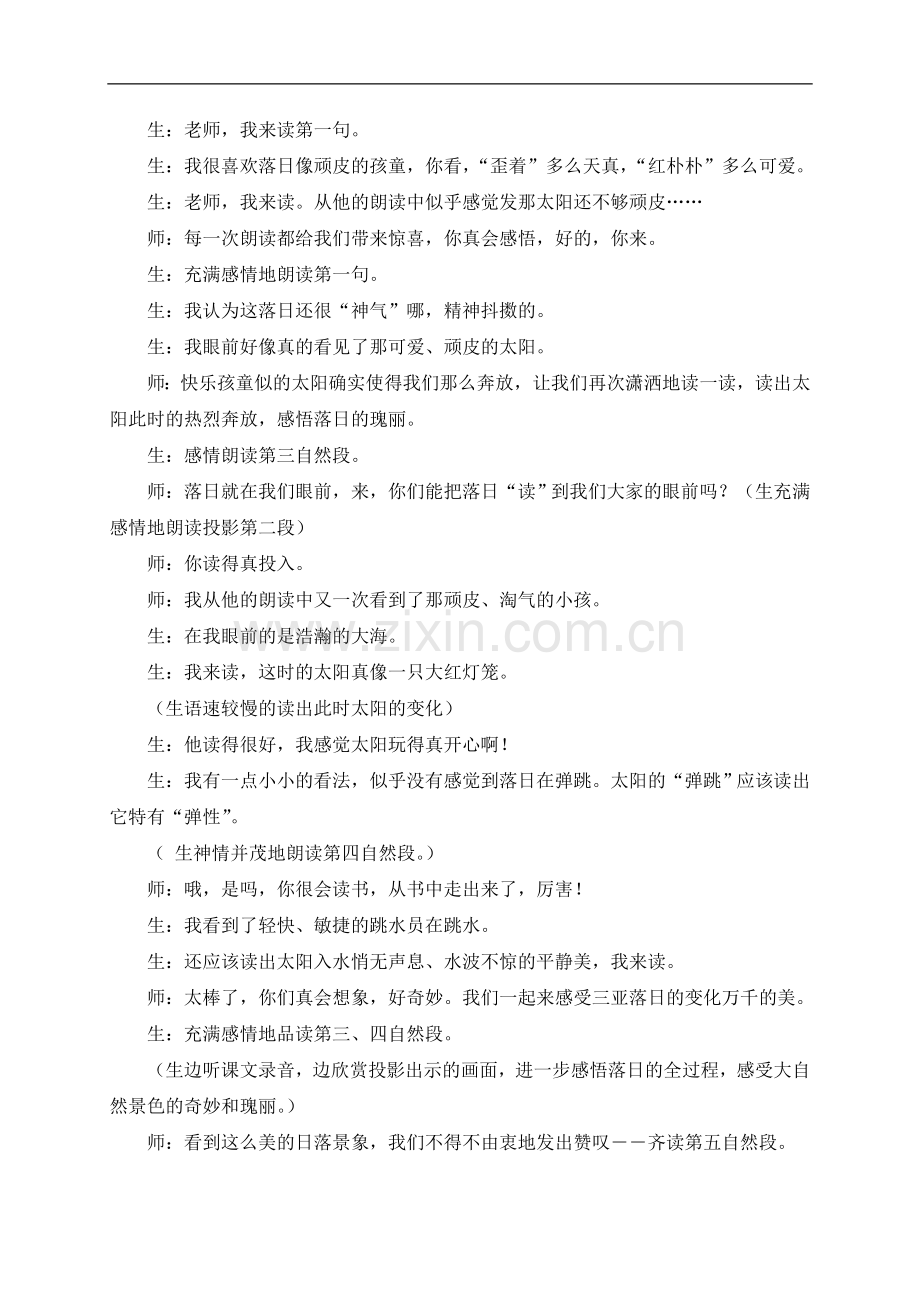 六年级语文下册-三亚落日教学实录-苏教版.doc_第2页