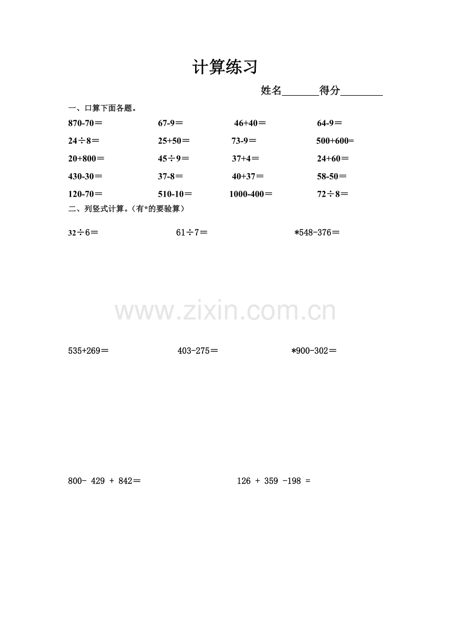 计算练习.doc_第1页