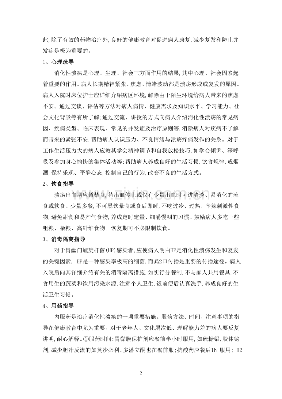 消化科疾病健康教育.doc_第2页