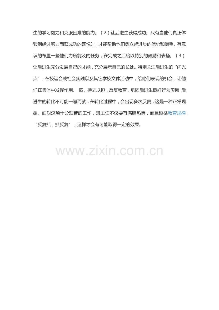 如何对待班级的后进生.docx_第2页