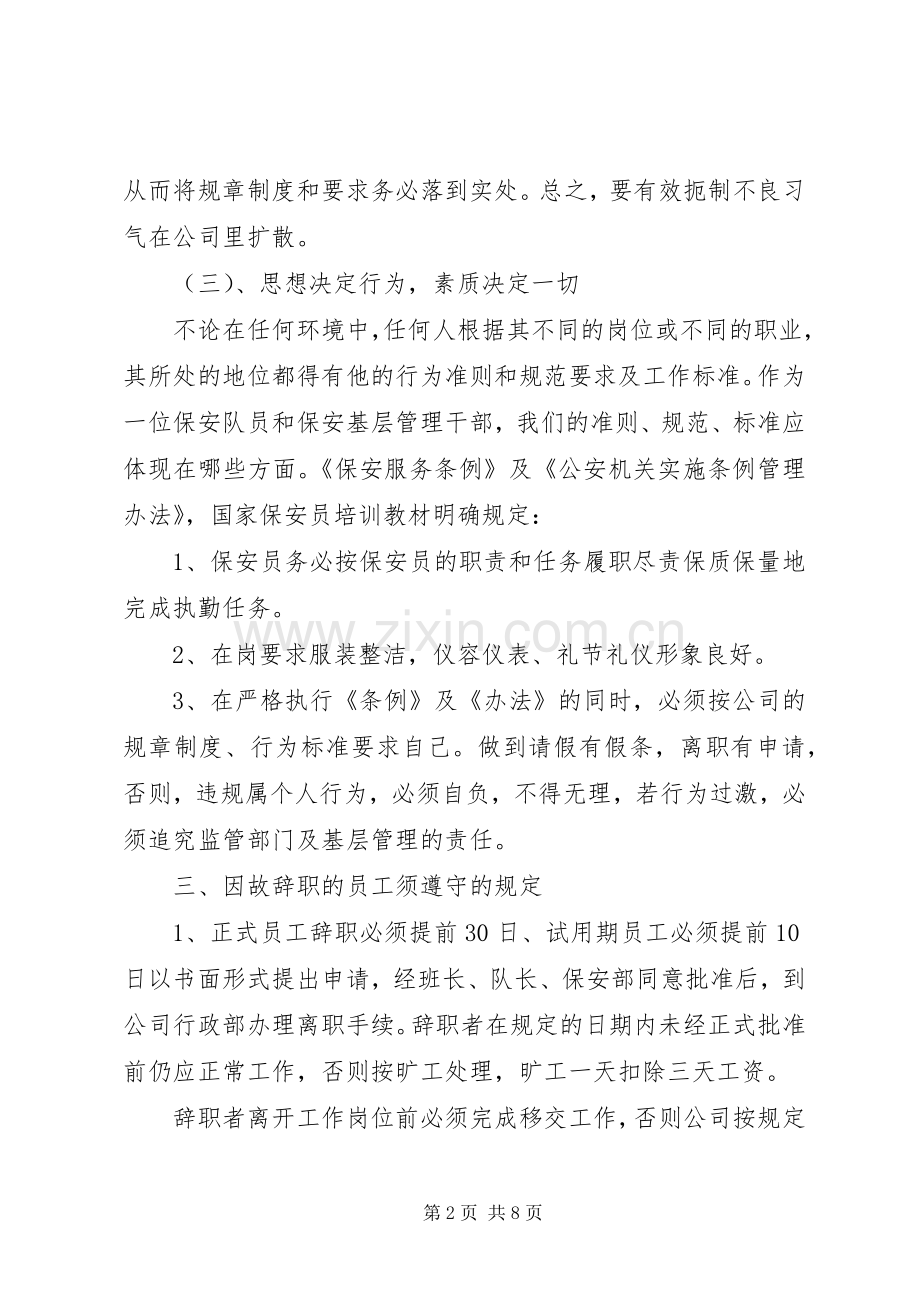 带好队伍管好人授课感想.docx_第2页