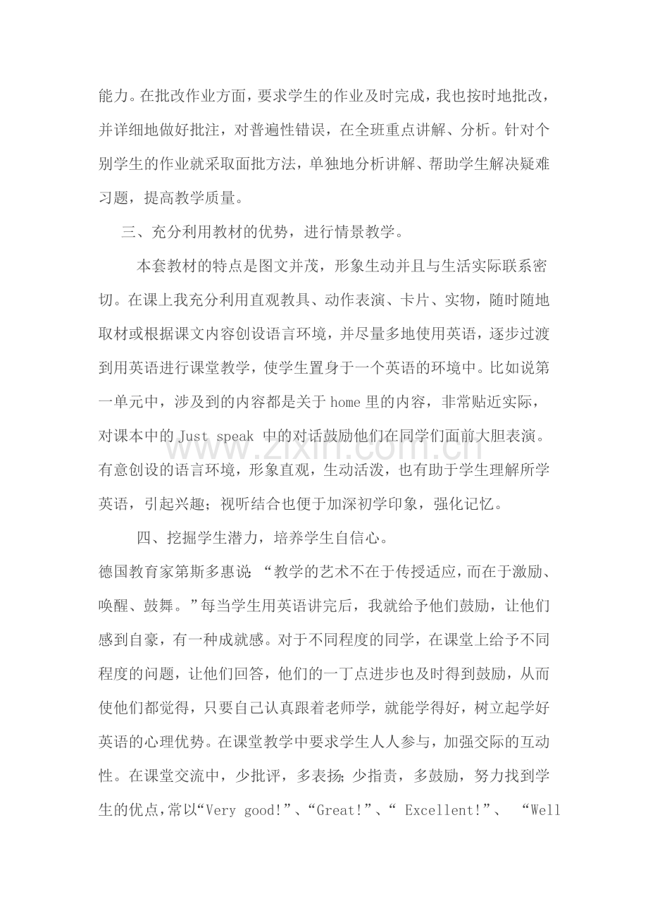 五年级英语教学总结.doc_第2页