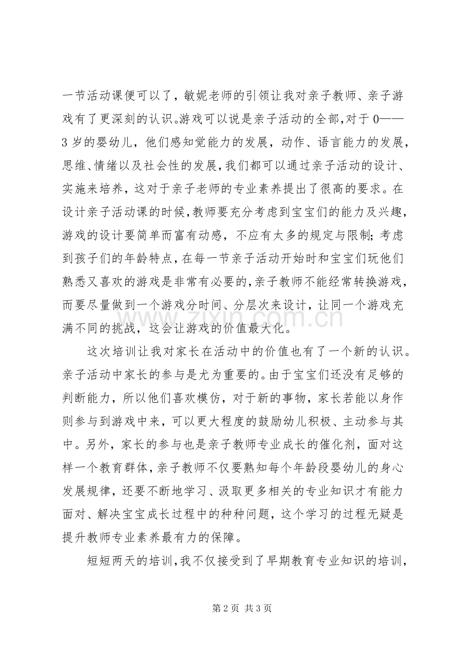起航理想培训体会心得——浪湾手机之家张雪薇.docx_第2页