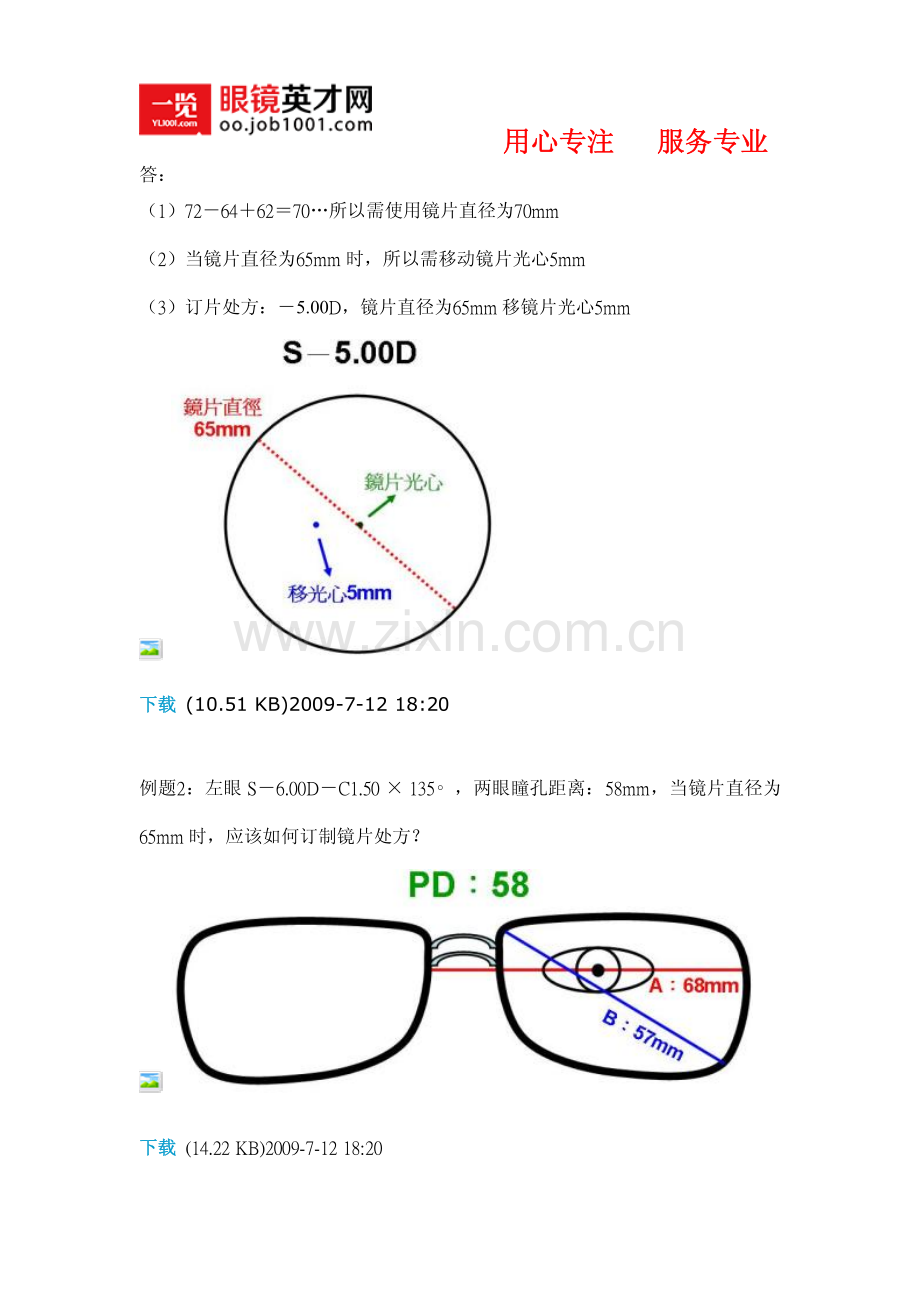 镜架配镜之镜片移心的计算方法.pdf_第2页