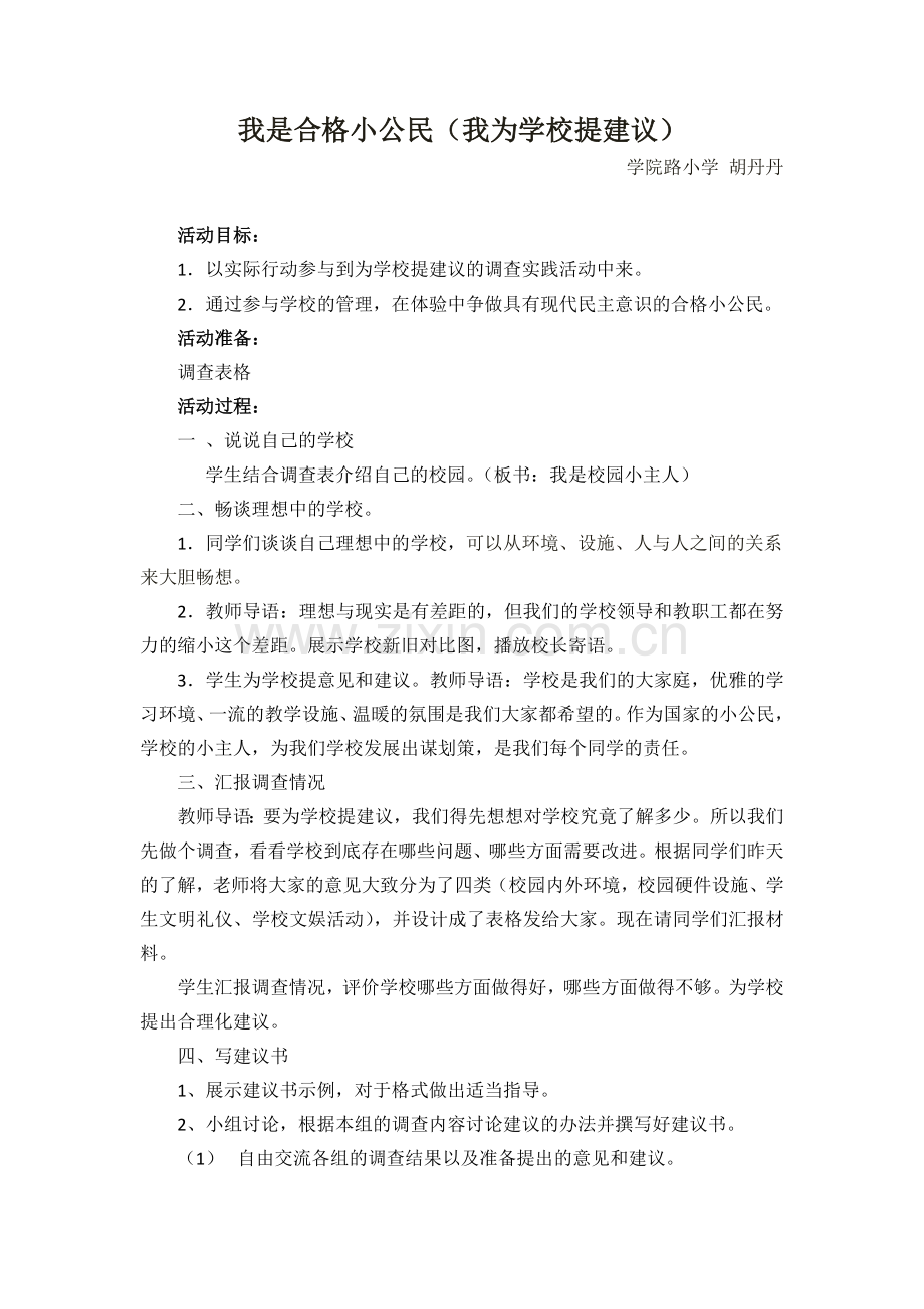 我为学校提建议教案.doc_第1页