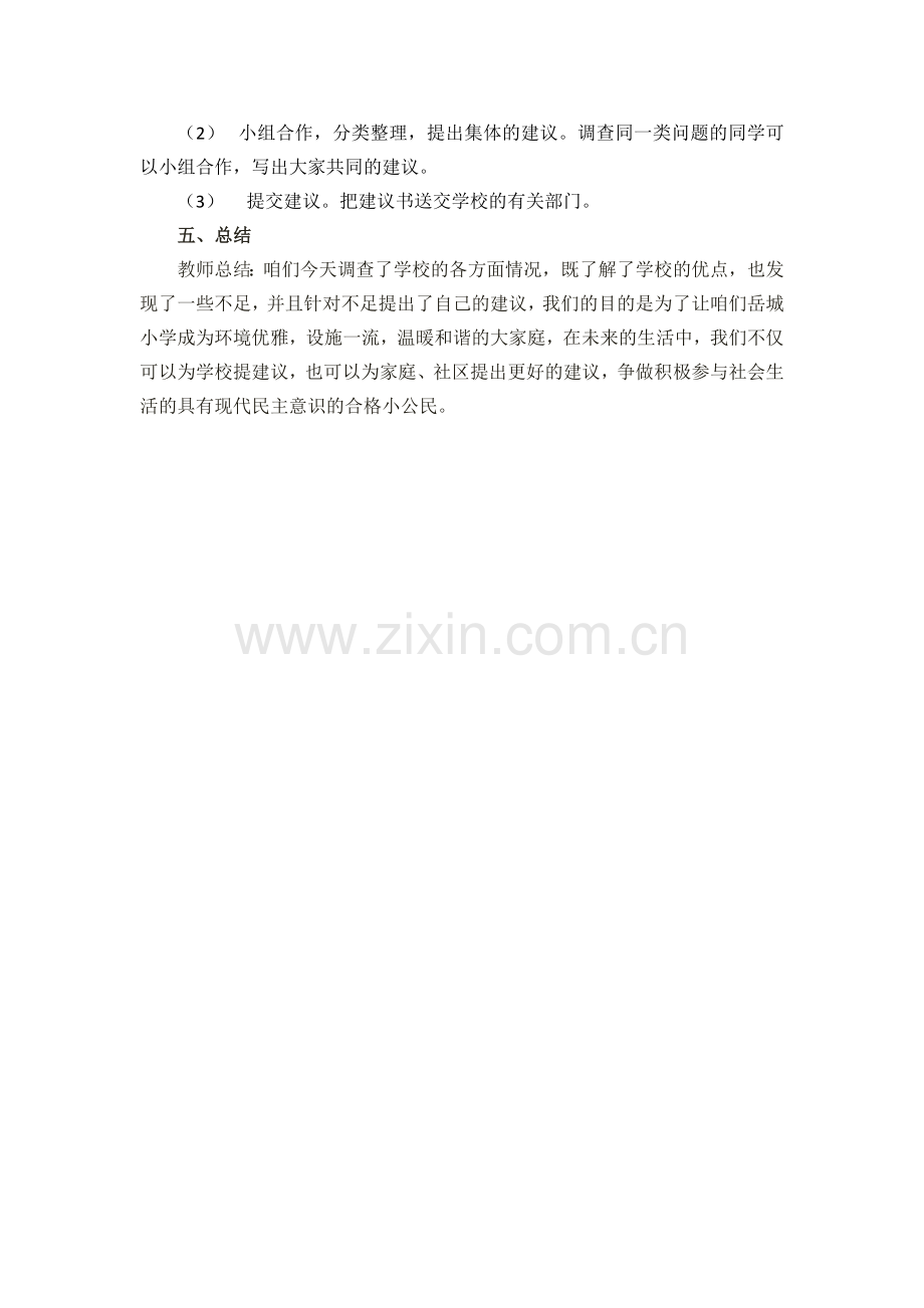 我为学校提建议教案.doc_第2页