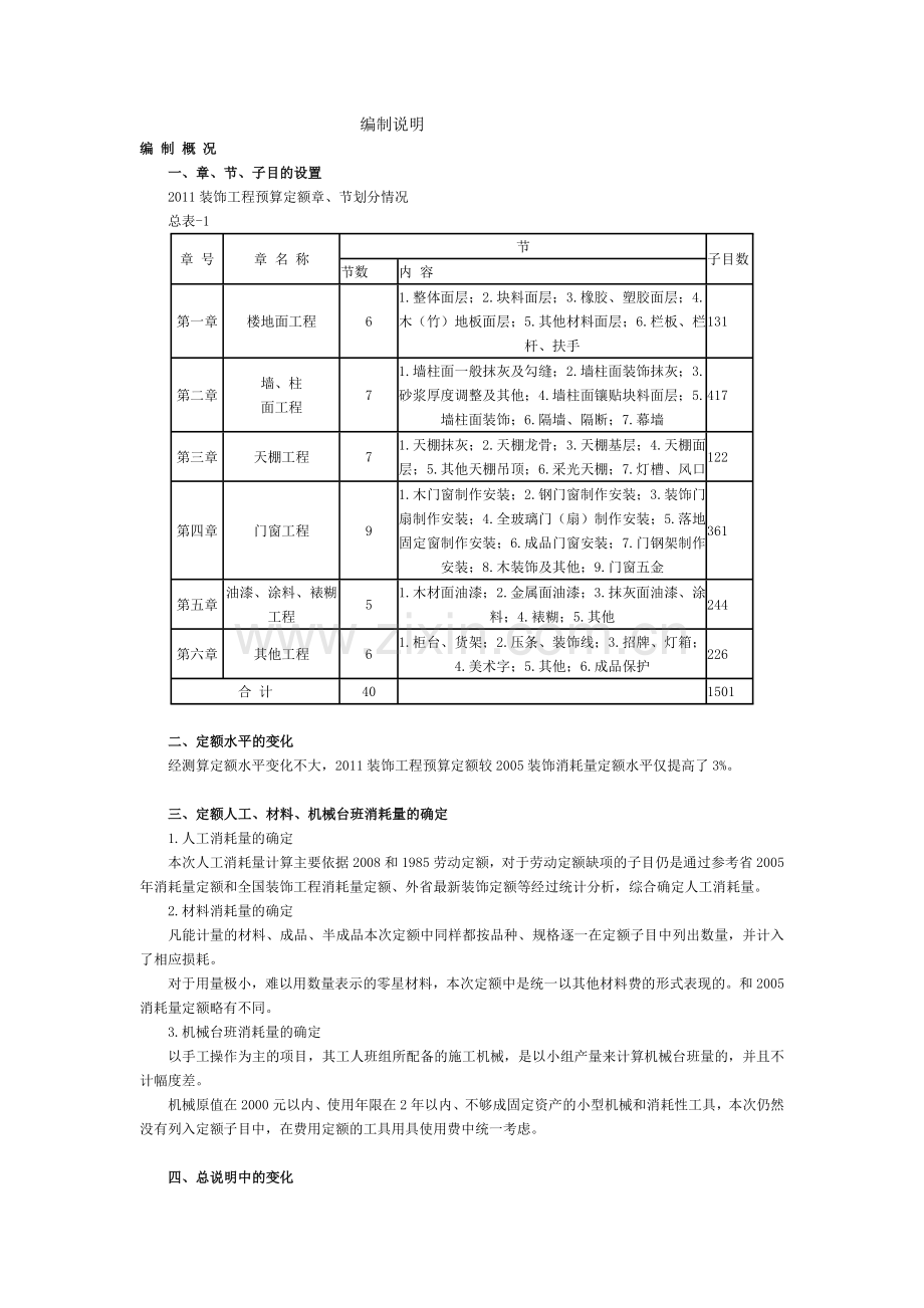装饰工程定额讲义.doc_第1页
