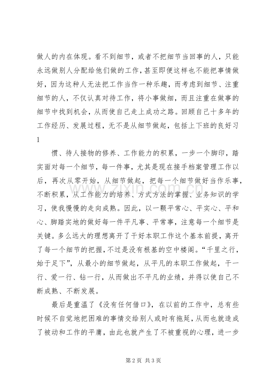 第一周体会心得代紫君9.09.4.docx_第2页