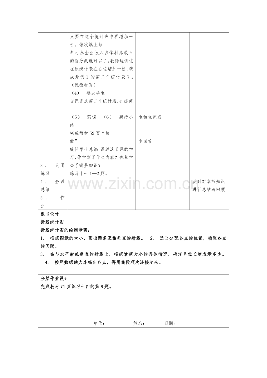 统计教学设计.docx_第2页