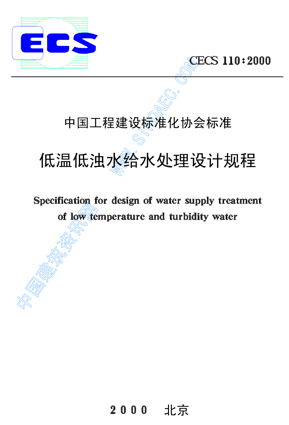 CECS110-00.pdf_第1页
