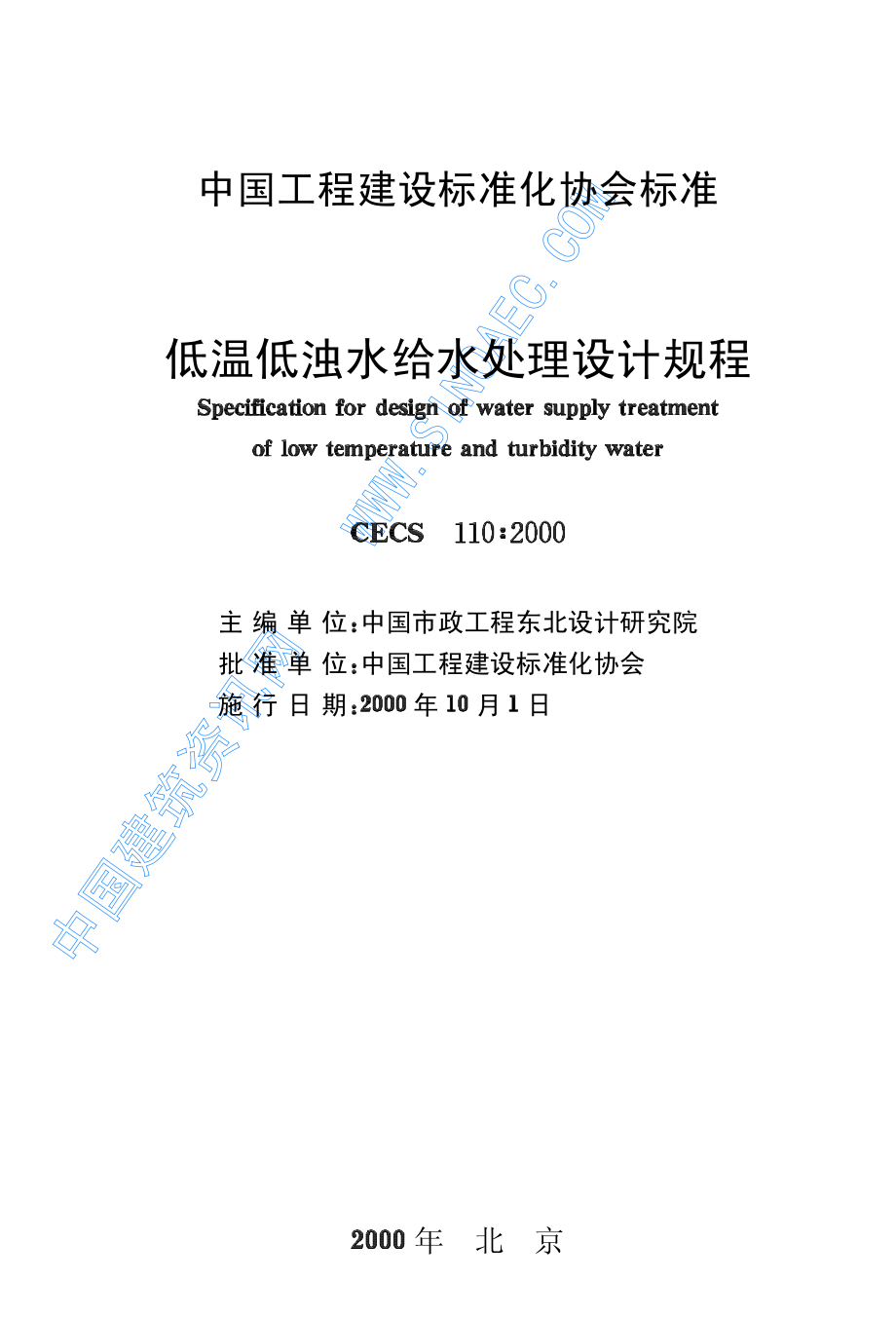 CECS110-00.pdf_第2页