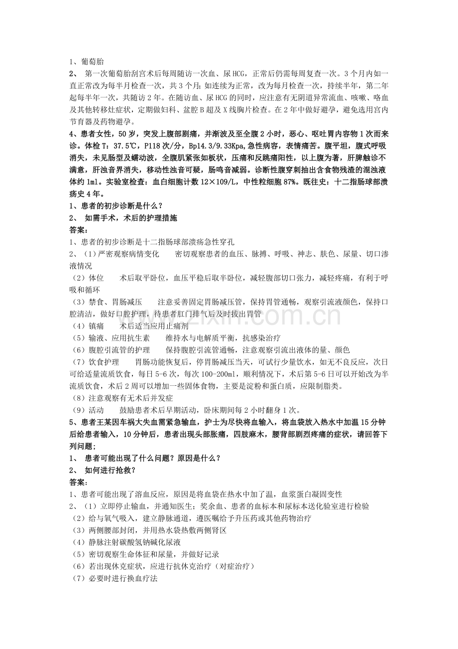 三基考试经典例题.doc_第2页
