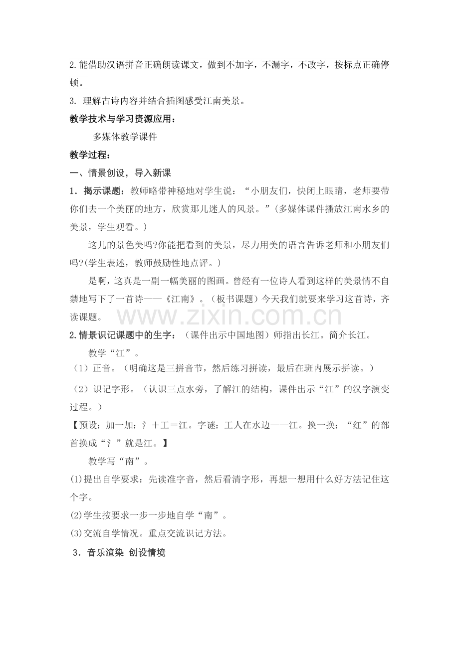 《江南》教学设计.docx_第2页