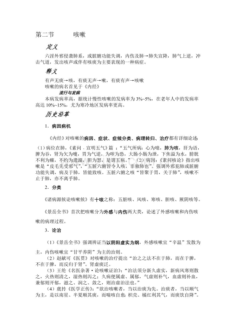 中内讲稿-咳嗽.doc_第1页