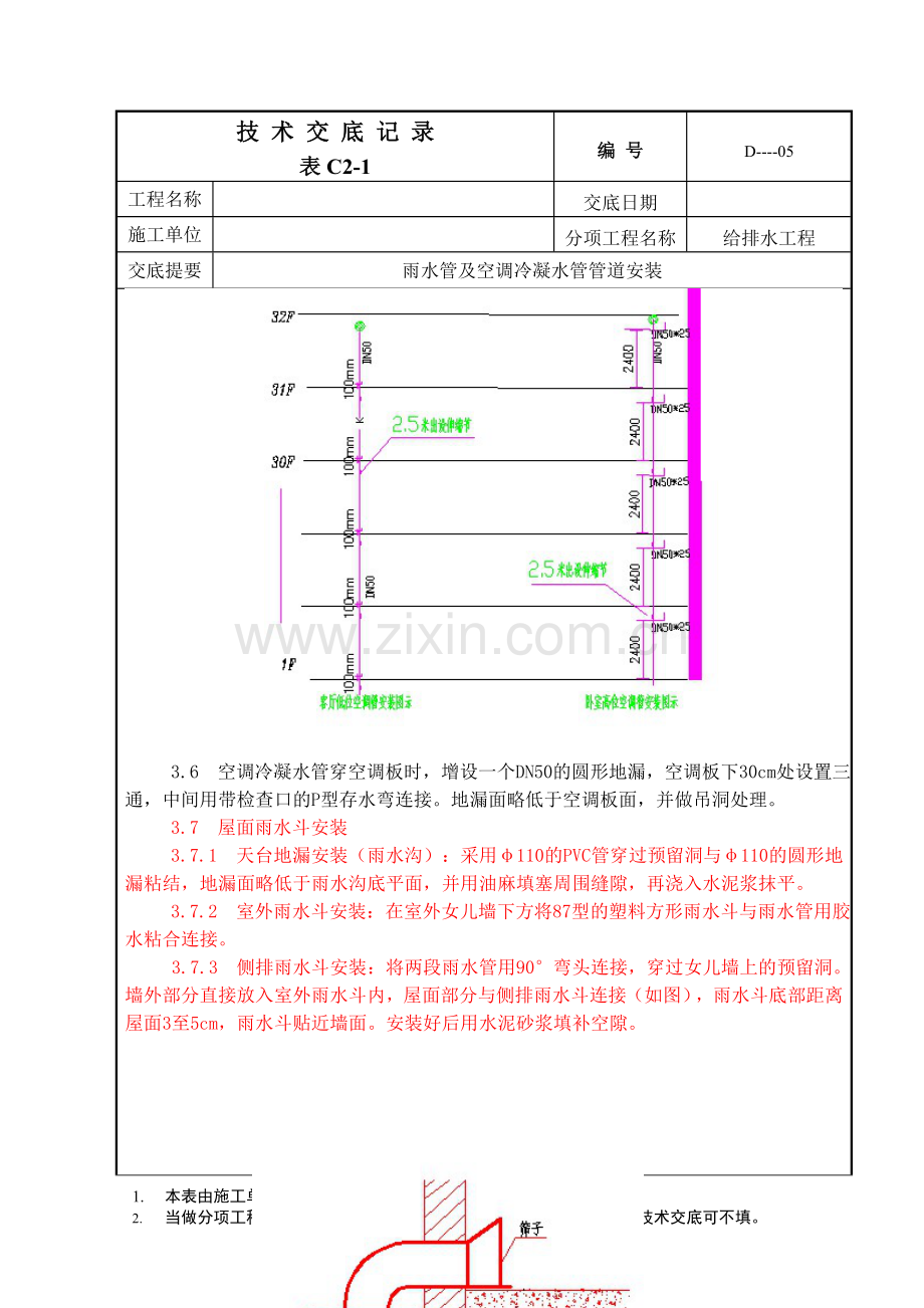 雨水管冷凝水管-施工方案.doc_第2页
