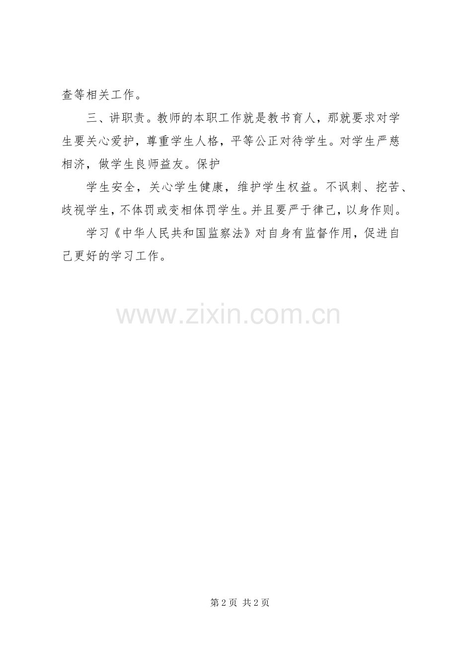 学习《监察法》体会心得.docx_第2页