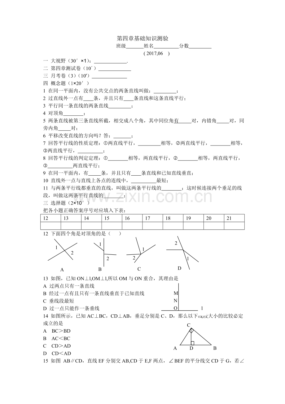初一下学期第四章测验.doc_第1页