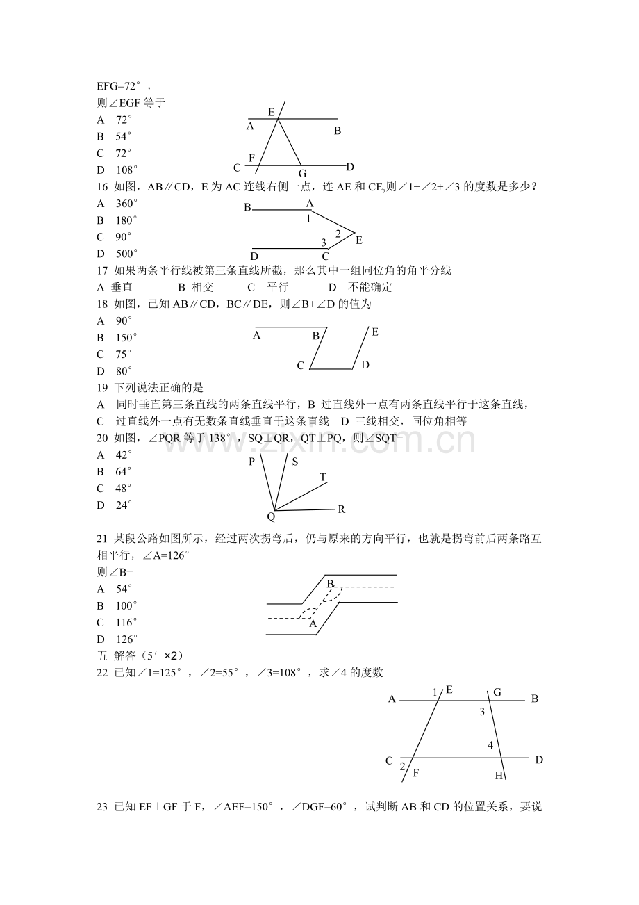 初一下学期第四章测验.doc_第2页
