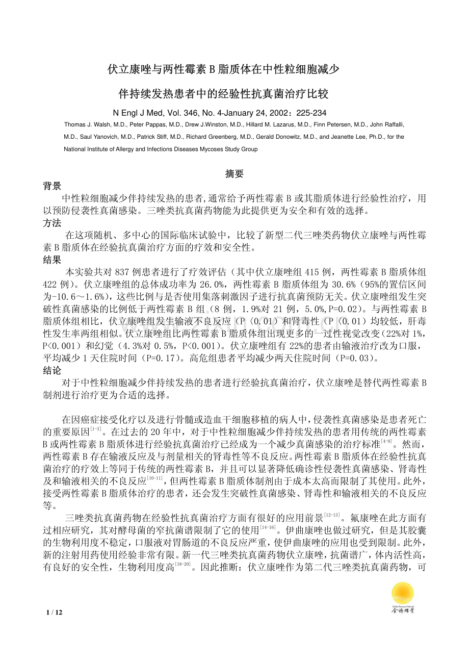 伏立康唑与AmB脂质体在中性粒细胞减少伴持续发热的患者中的经验性抗真菌治疗比较-金源译文.pdf_第1页