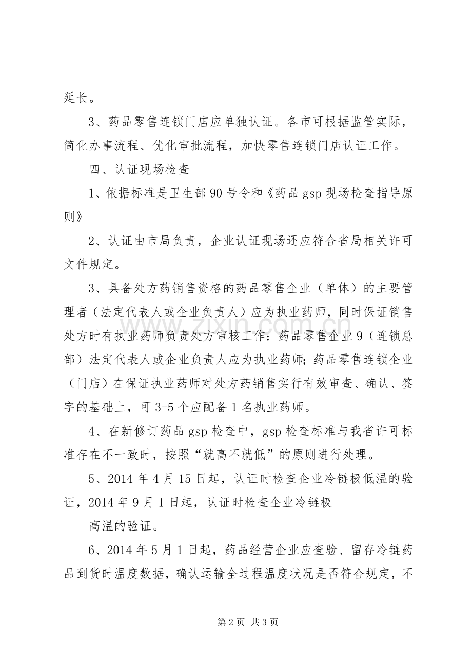 药品经营质量管理规范心得.docx_第2页