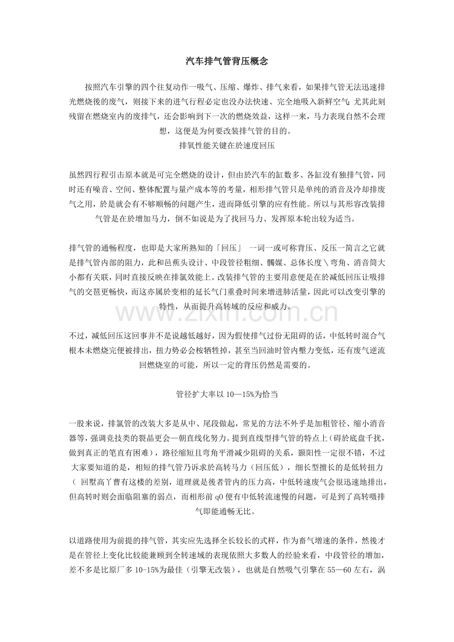 汽车排气管背压概念.doc_第1页