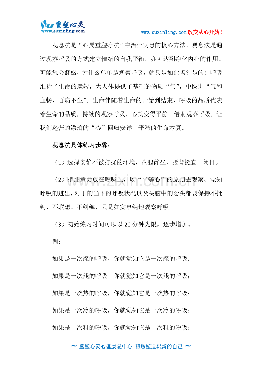 不花钱治好抑郁症,自助治疗抑郁症的方法.doc_第2页