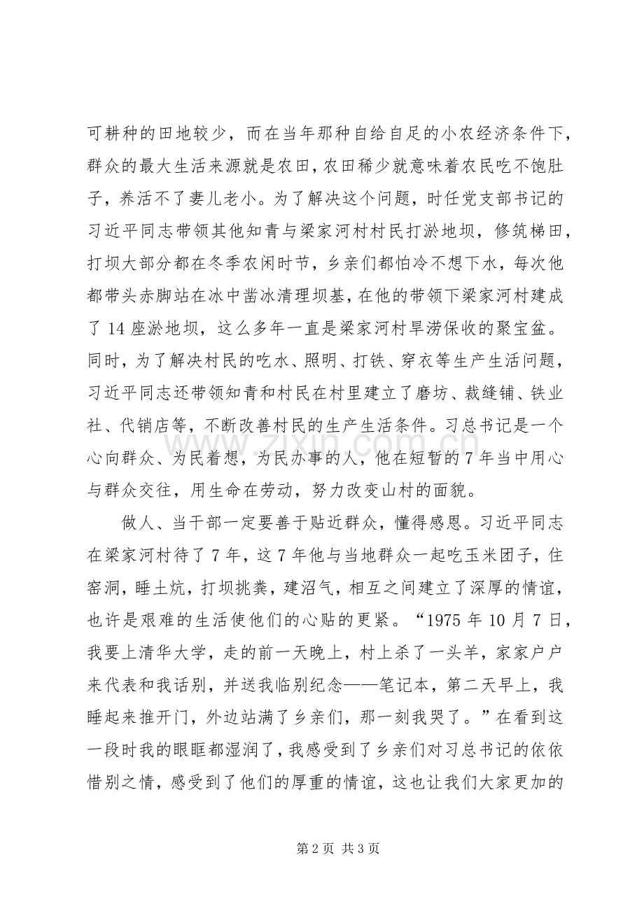 参观梁家河村体会心得范文大全.docx_第2页