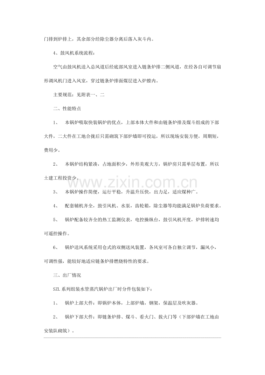 双锅筒纵置式链条组装水管蒸汽锅炉.docx_第2页