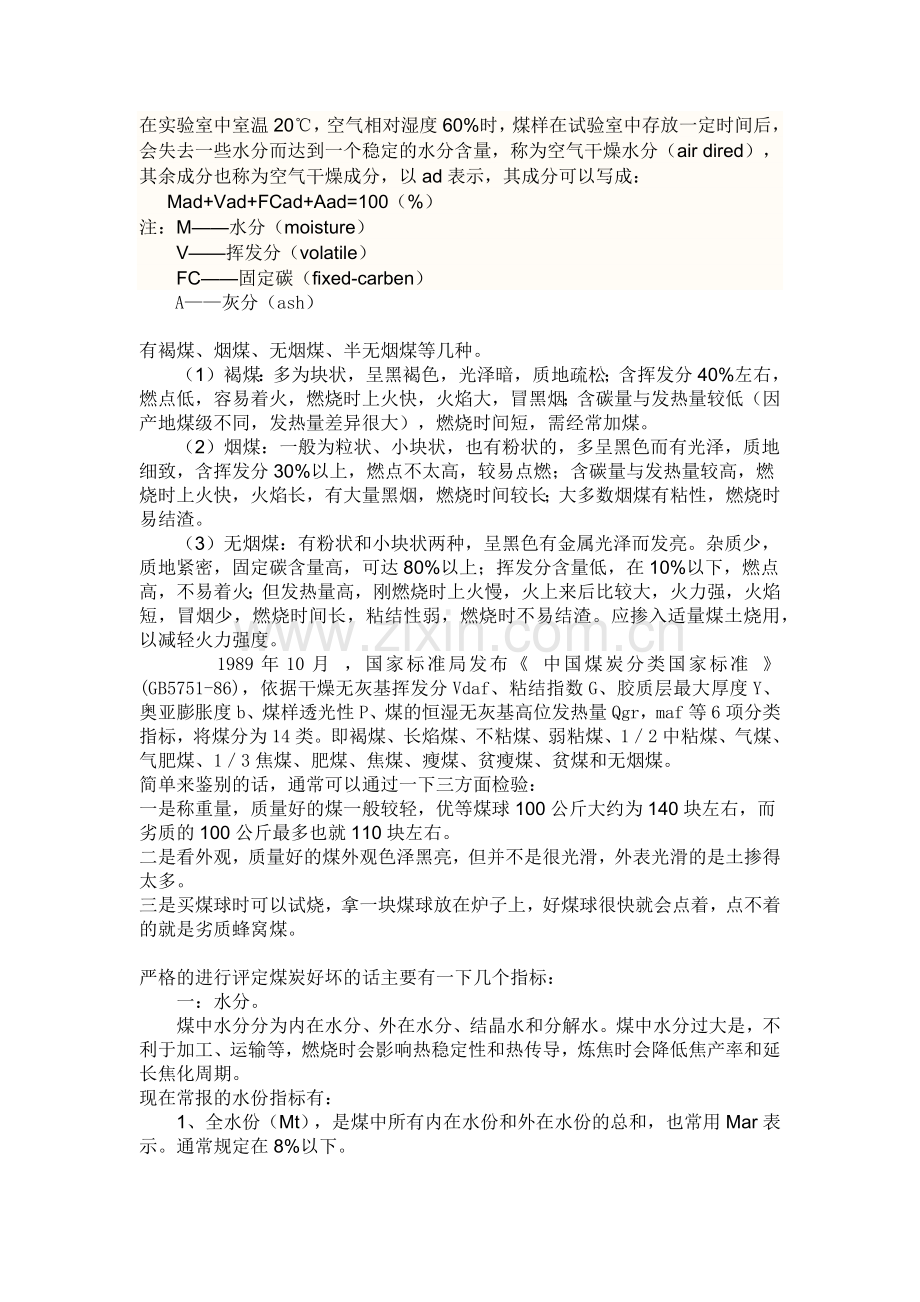 煤水分基本知识.docx_第2页