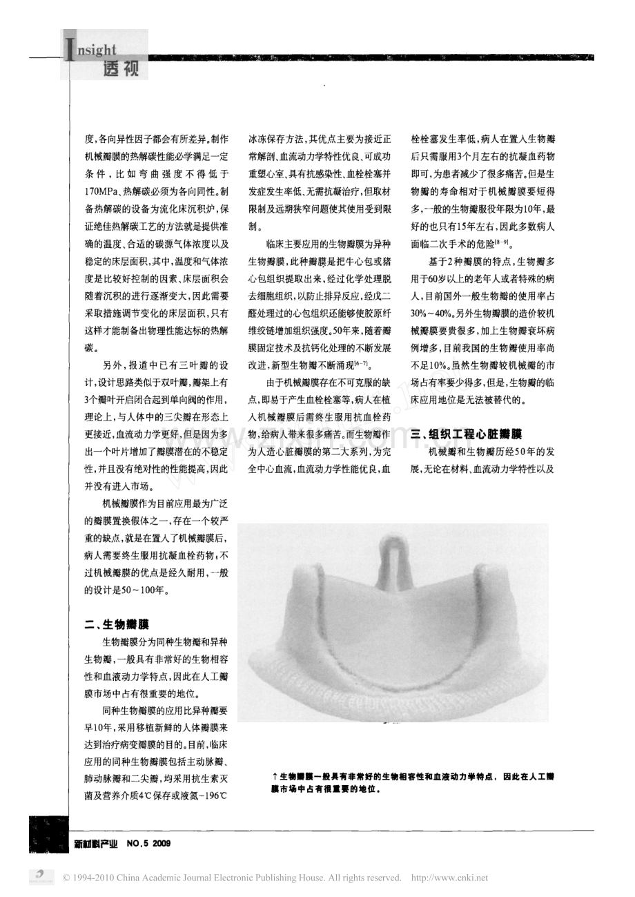 人工心脏瓣膜的现状与发展.pdf_第2页