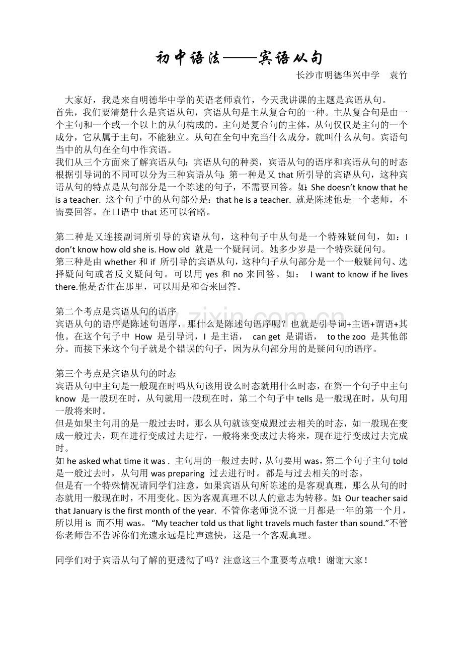 明德华兴中学袁竹微课说明.docx_第1页