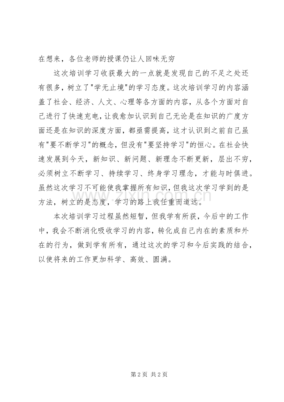 提升招商引资能力学习体会心得.docx_第2页