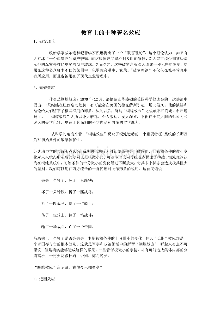 教育上的十种著名效应.docx_第1页
