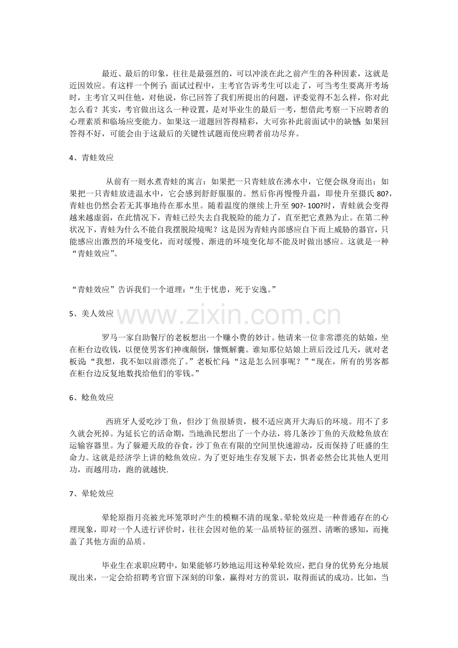 教育上的十种著名效应.docx_第2页