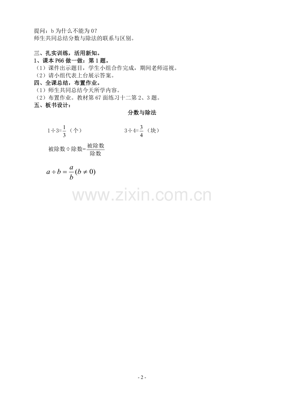 人教版小学数学下册《分数与除法》教学设计.doc_第2页