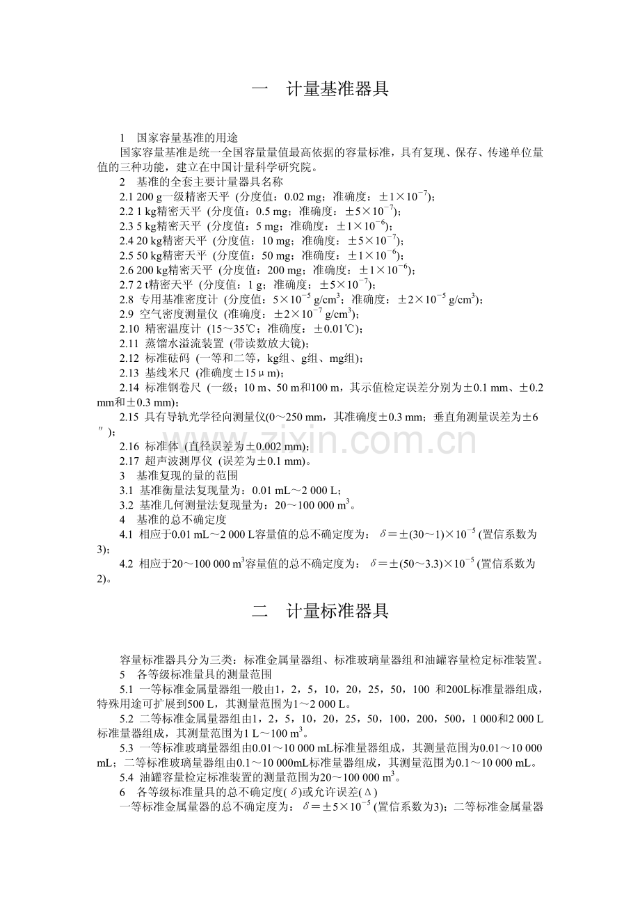 JJG+2024-1989++容量计量器具检定系统.pdf_第2页