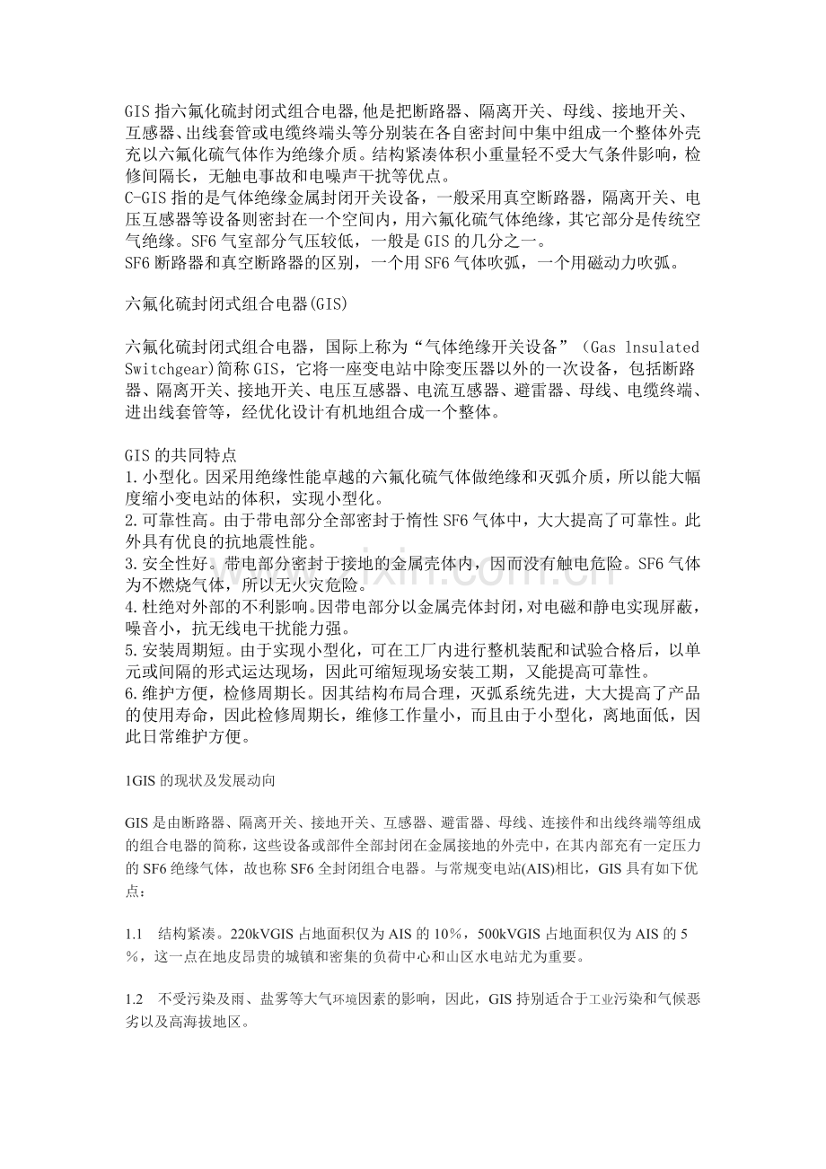 GIS六氟化硫封闭式组合电器.doc_第1页