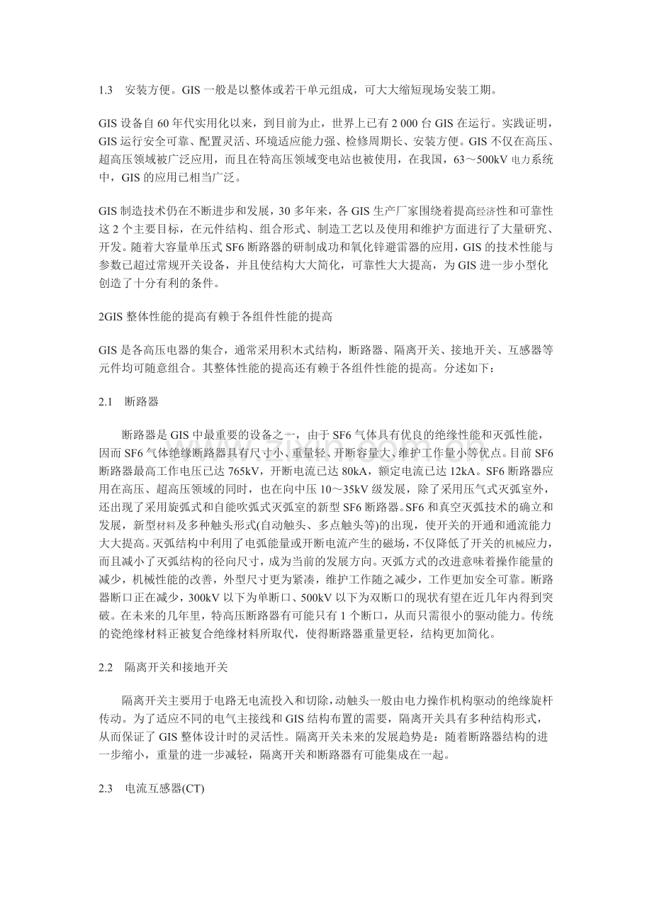 GIS六氟化硫封闭式组合电器.doc_第2页