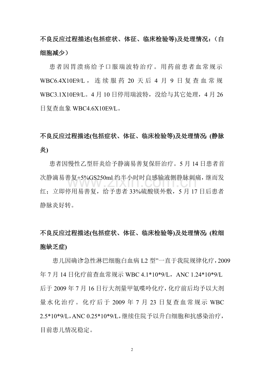 不良反应过程描述(2).doc_第2页