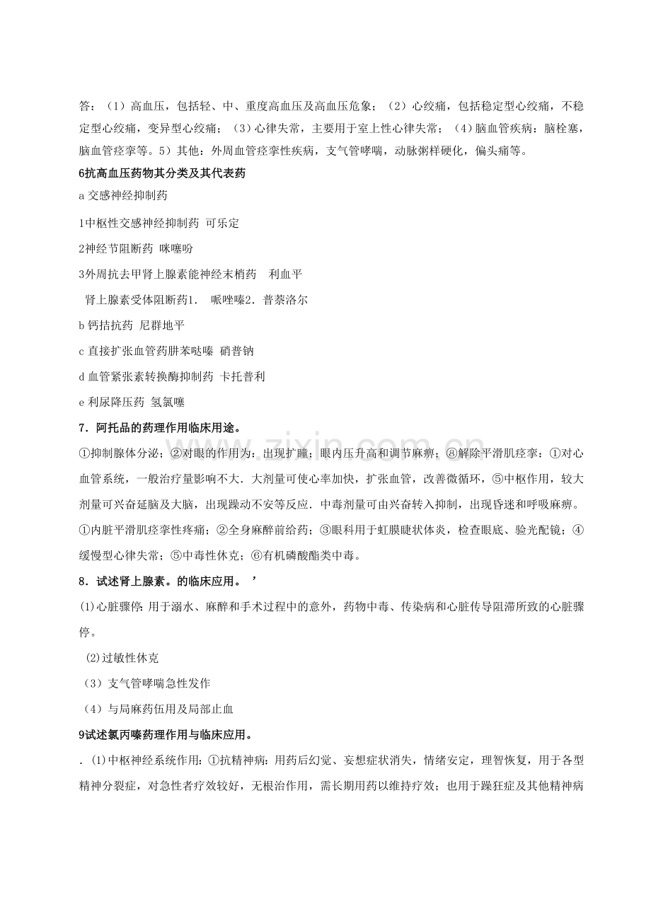 药理总结简答论述.doc_第2页